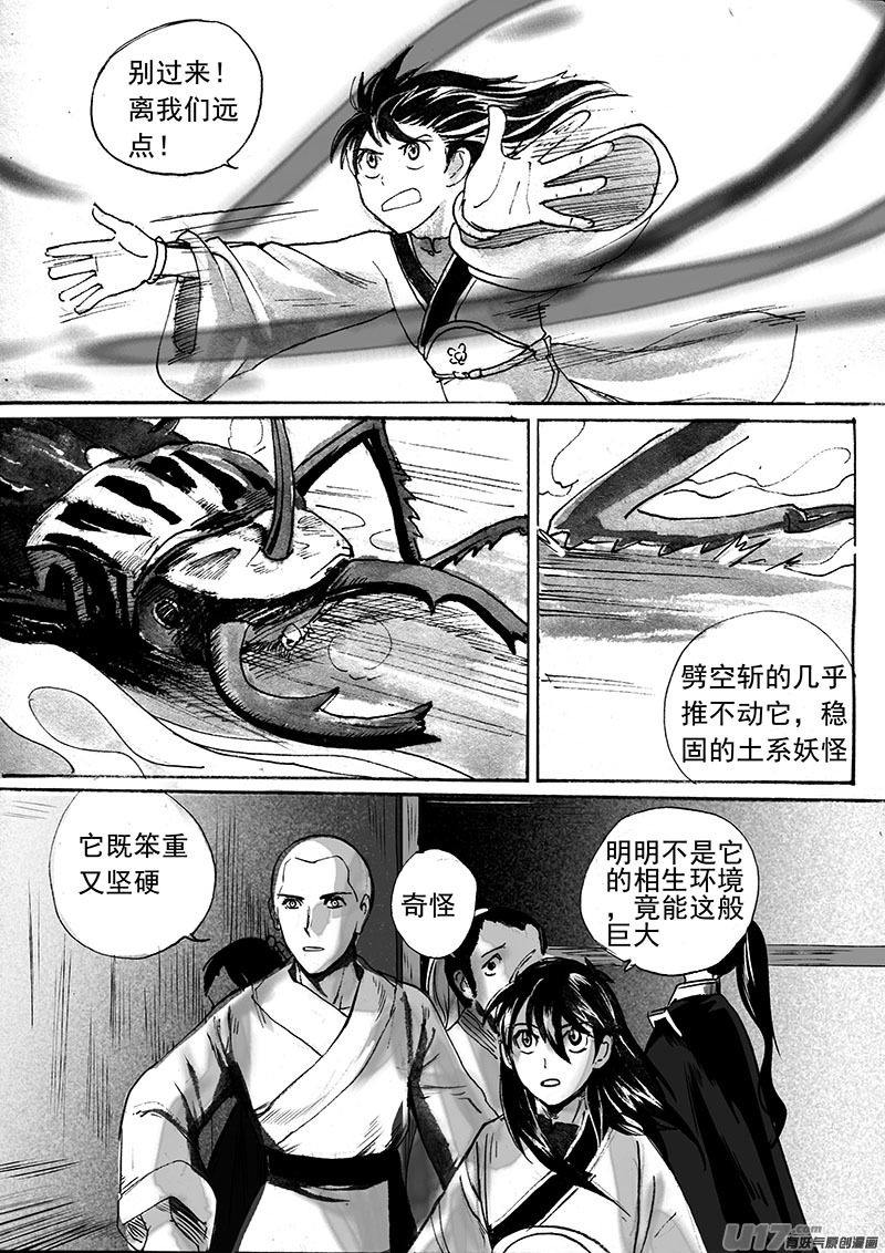 甲郎与流水清灯-第135话