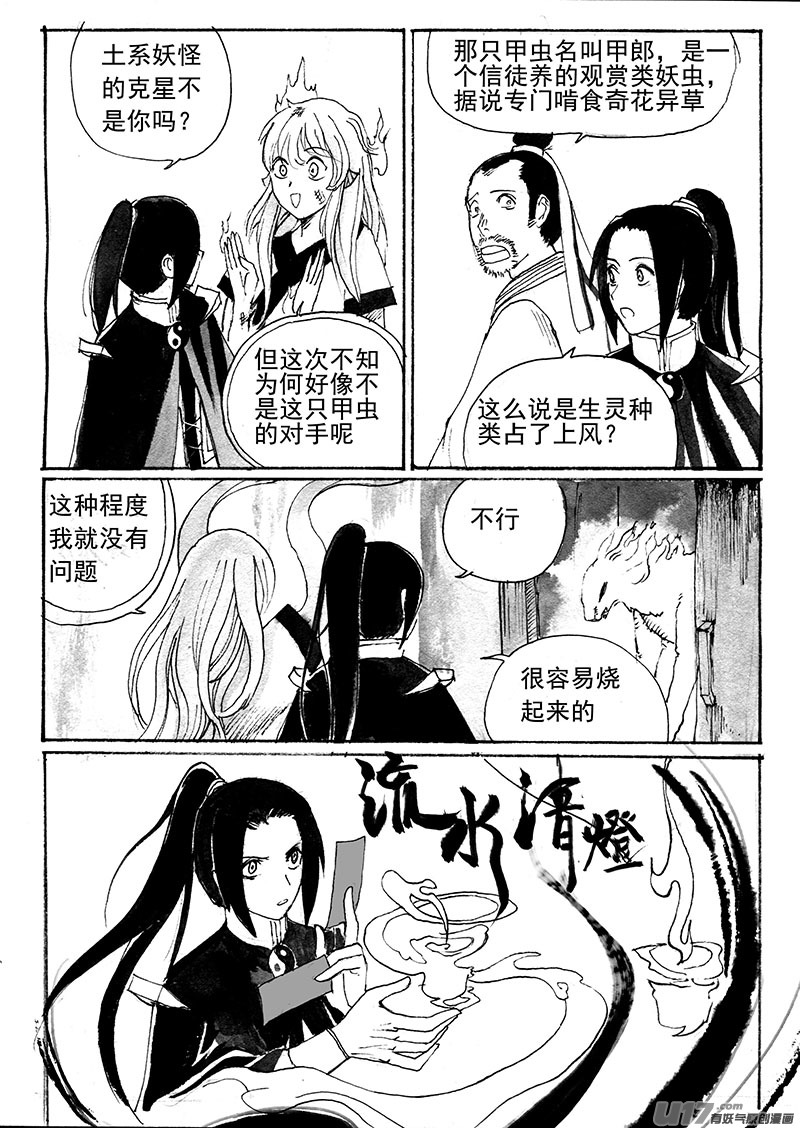甲郎与流水清灯-第135话