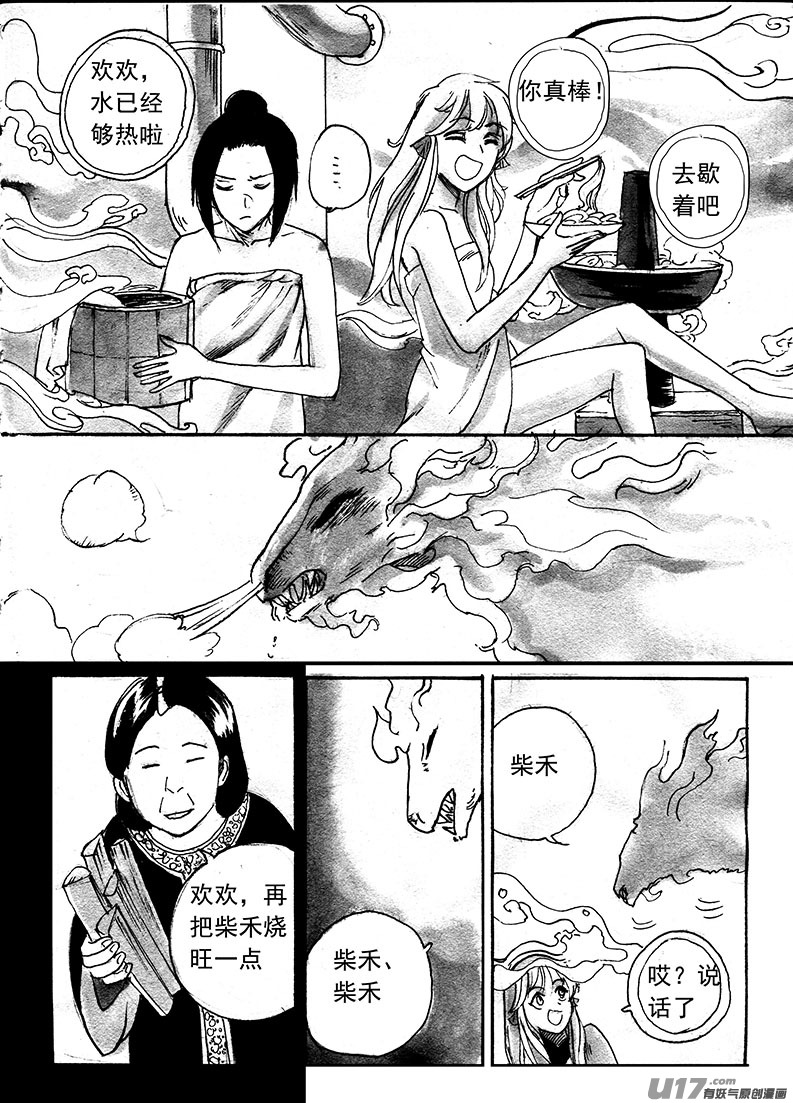 甲郎与流水清灯-第135话