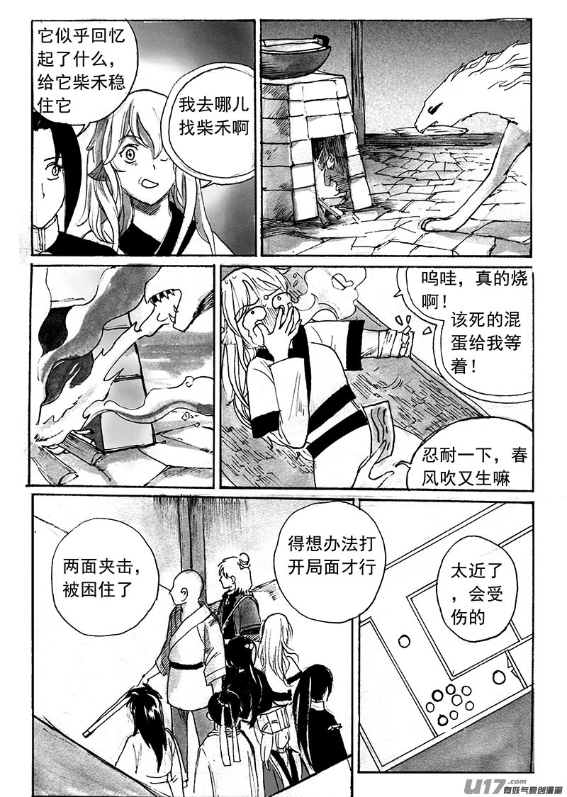 甲郎与流水清灯-第135话