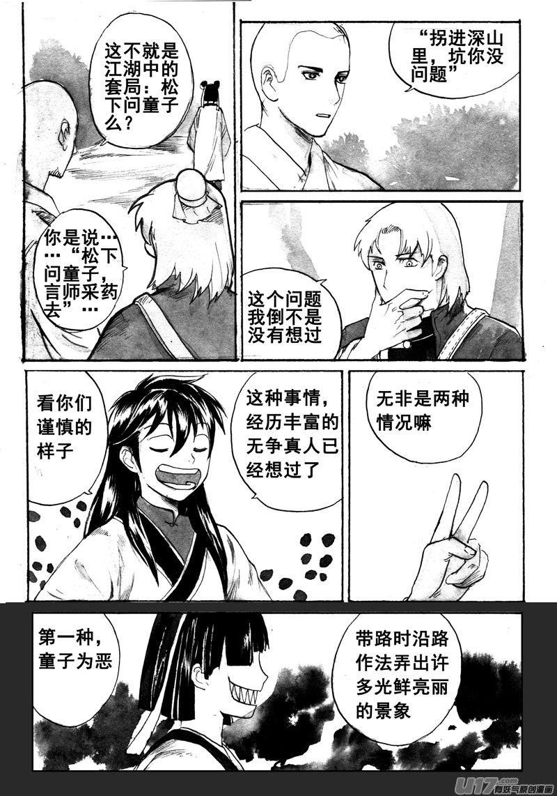 顾虑-第141话