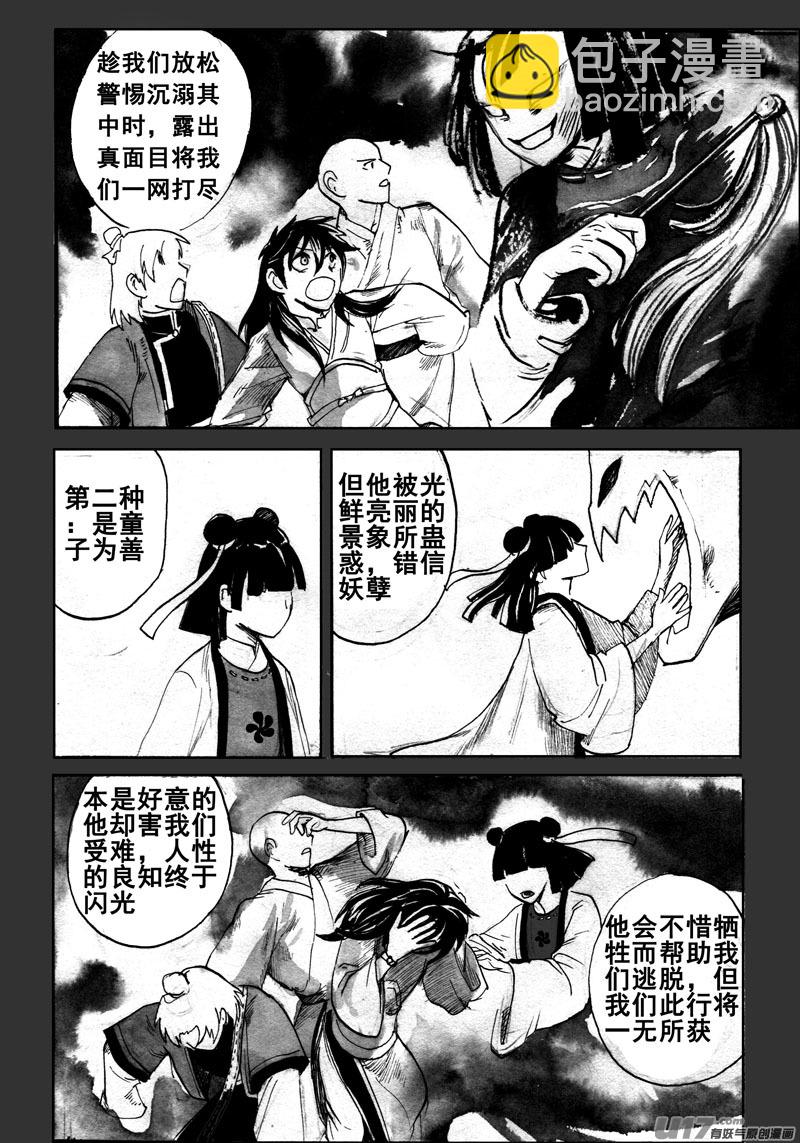顾虑-第141话