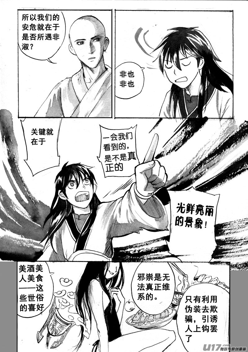 顾虑-第141话