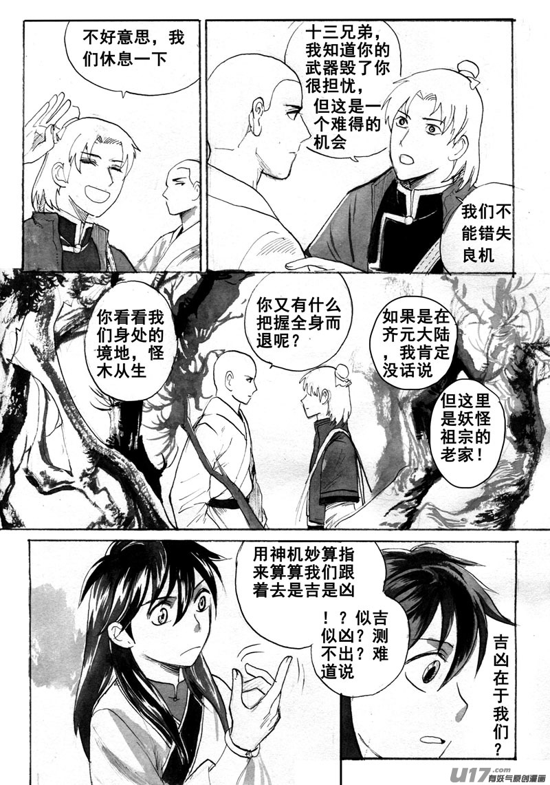 顾虑-第141话