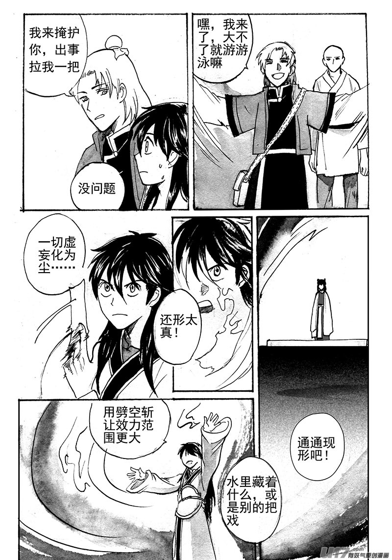 通天木-第143话