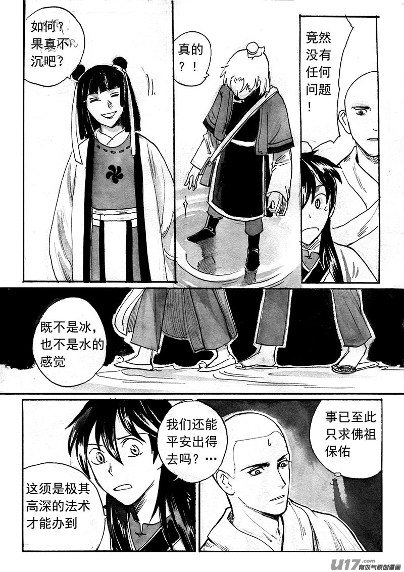 通天木-第143话