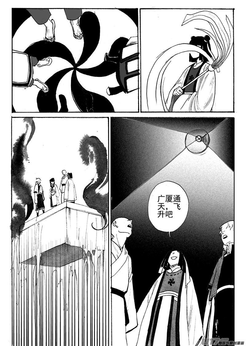 通天木-第143话