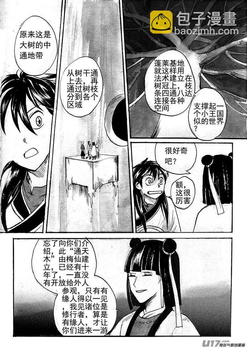 通天木-第143话