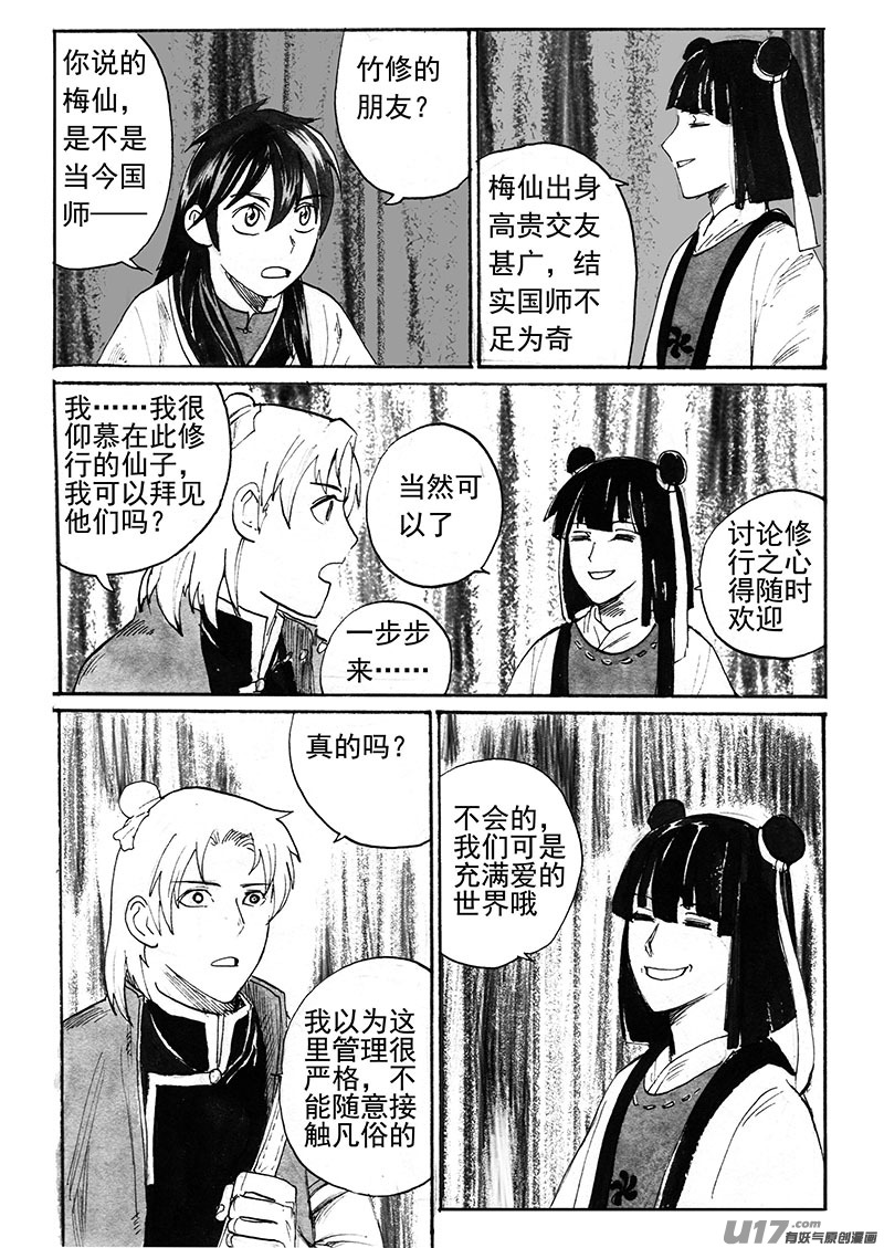 通天木-第143话
