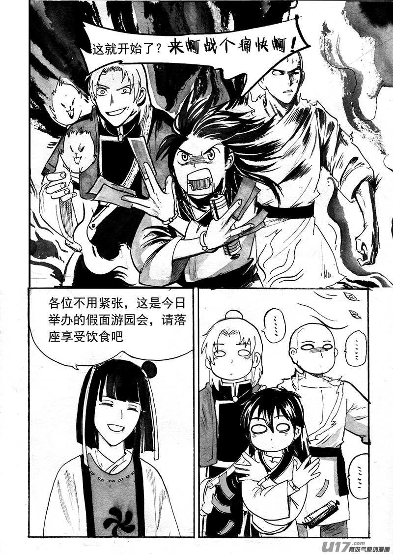 通天木-第143话