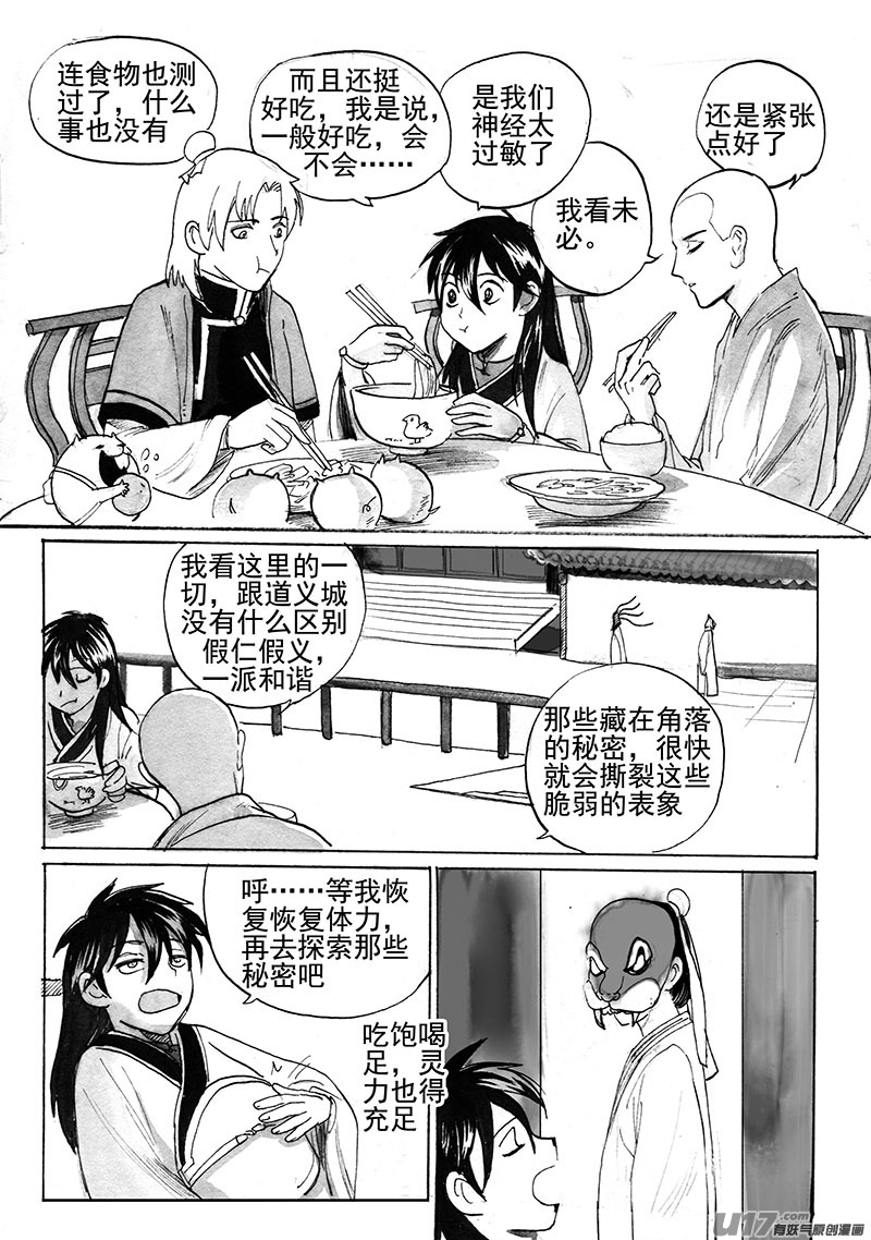 通天木-第143话