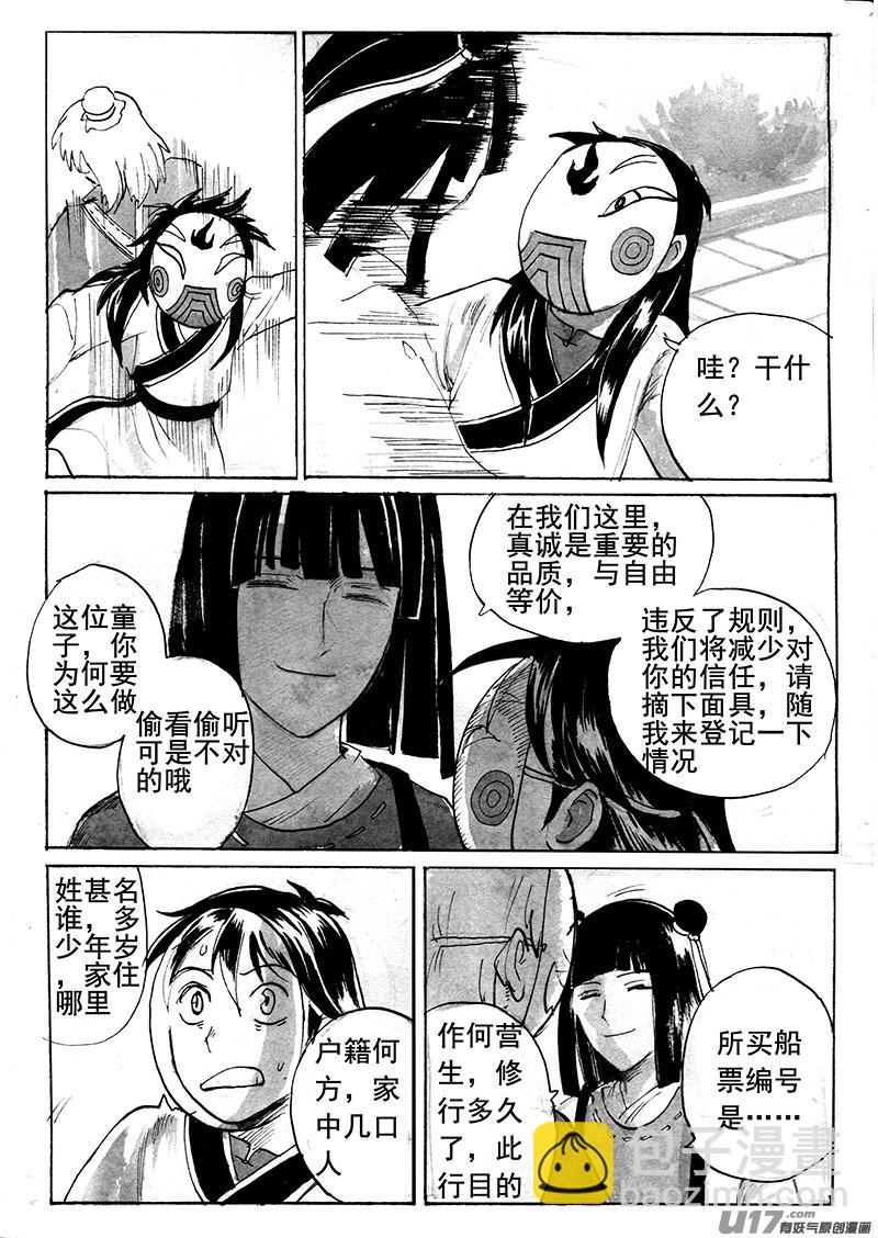 忘忧井（下）-第147话