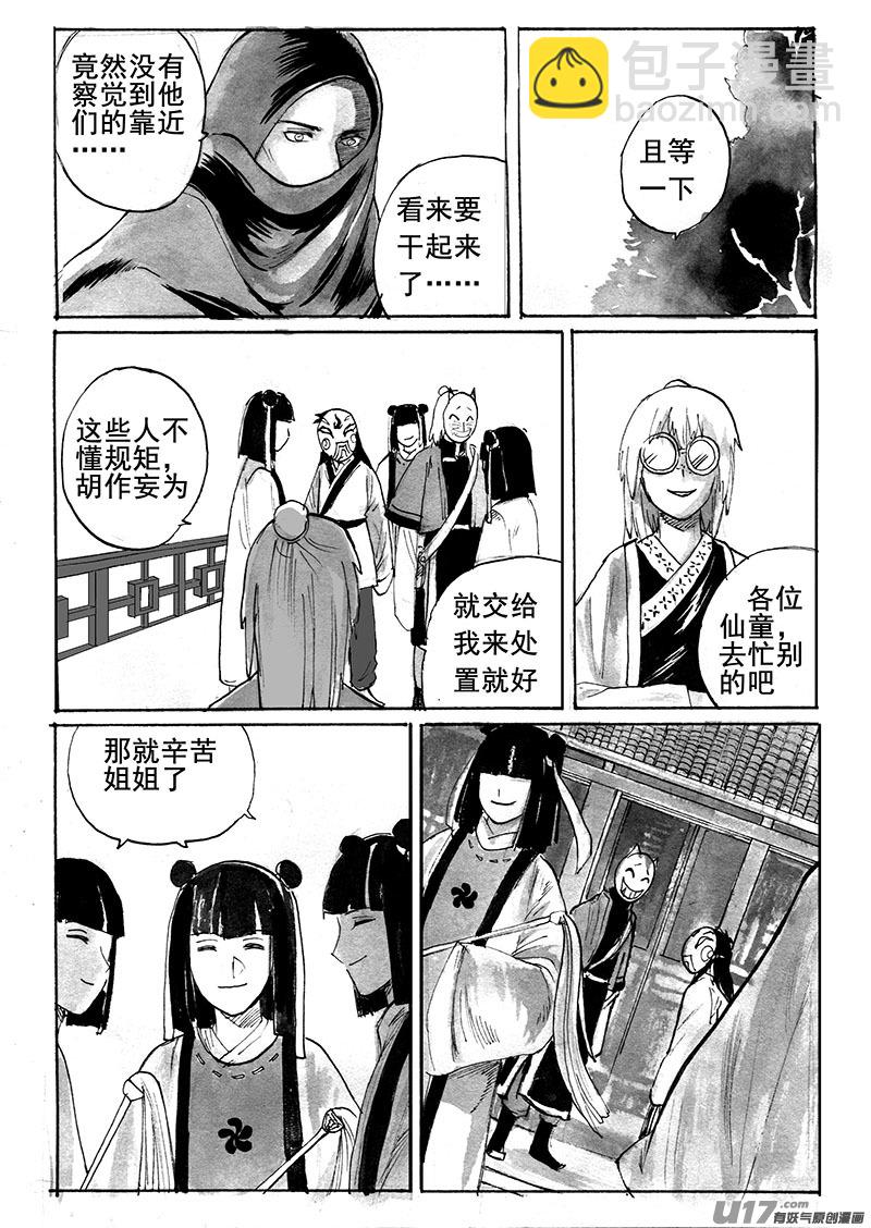 忘忧井（下）-第147话