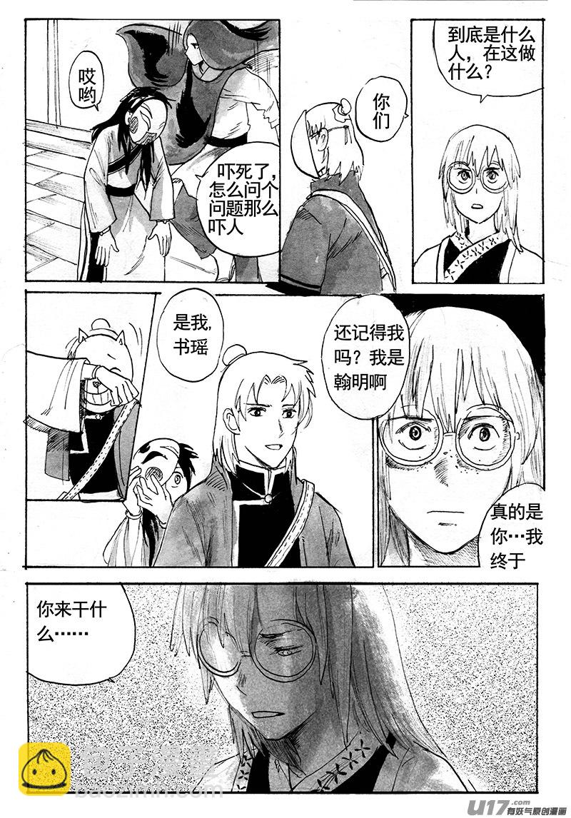 忘忧井（下）-第147话