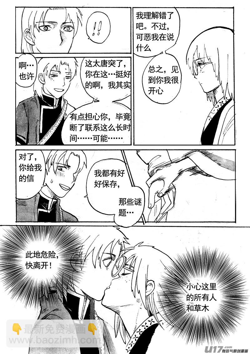 忘忧井（下）-第147话