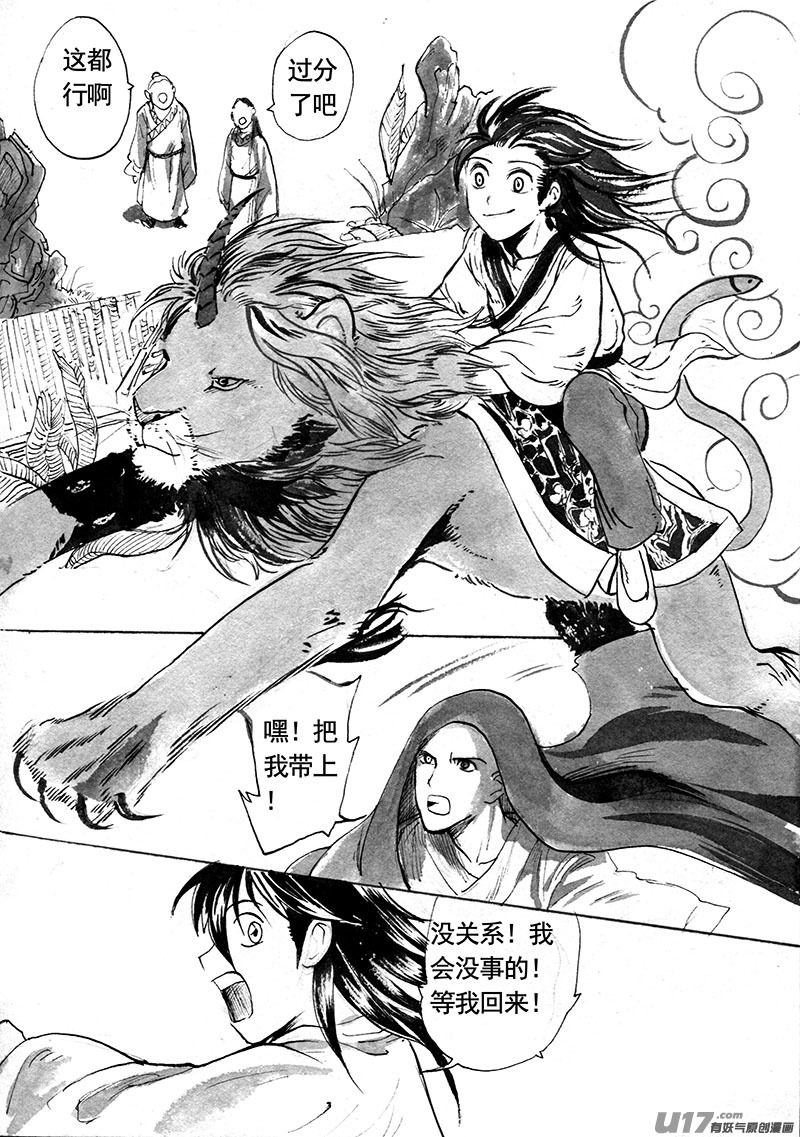 拜访-第149话