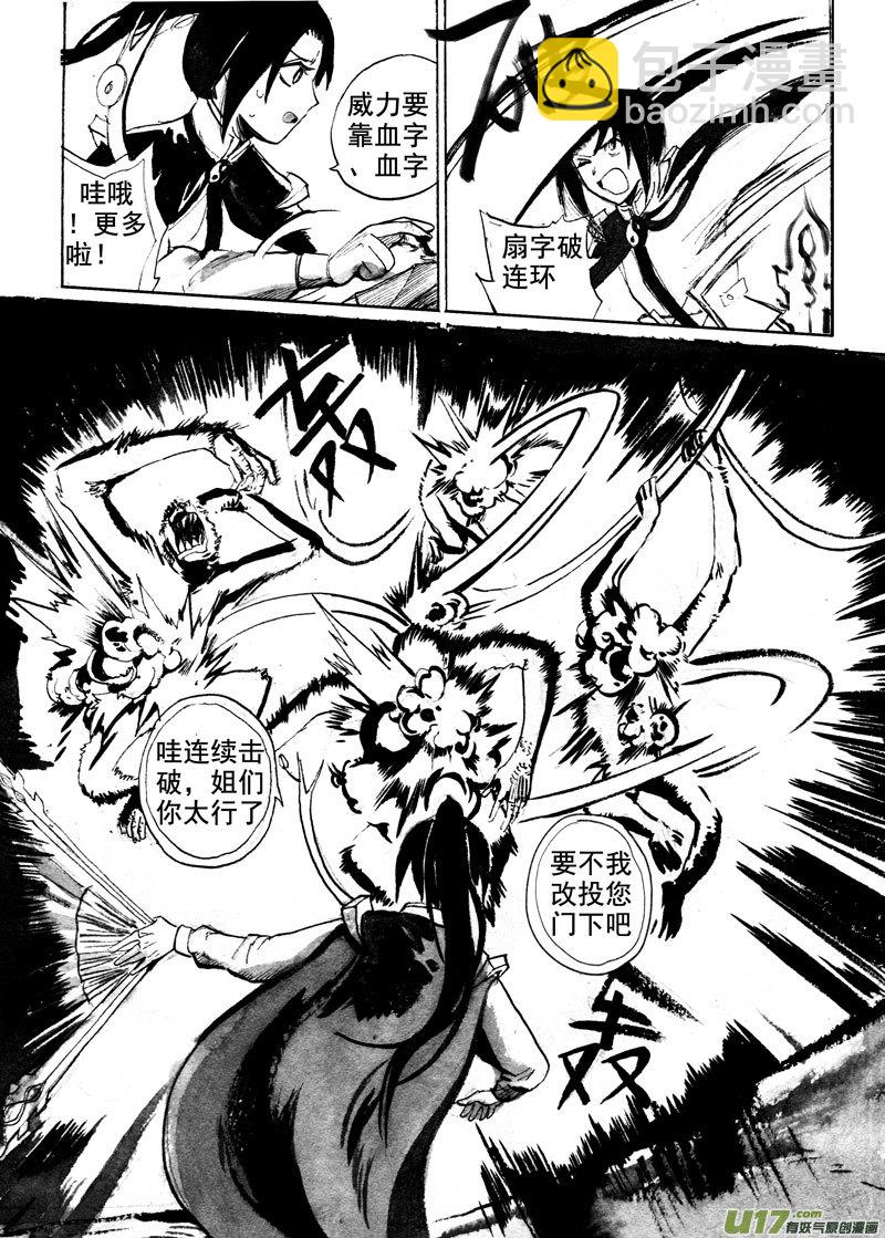 血字击破-第151话