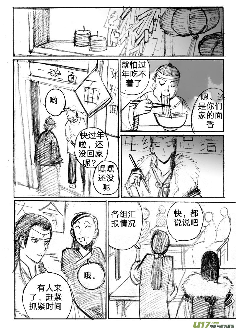 春节特别篇（小番外）-第153话