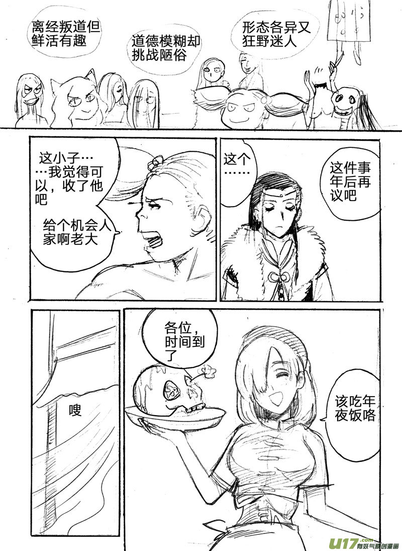 春节特别篇（小番外）-第153话