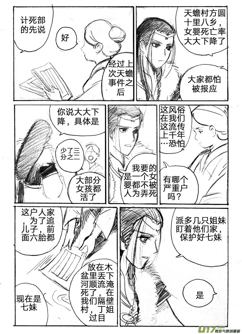 春节特别篇（小番外）-第153话