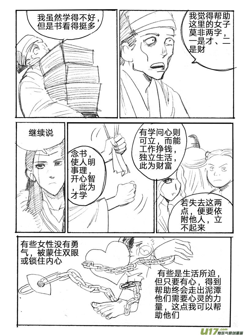 春节特别篇（小番外）-第153话