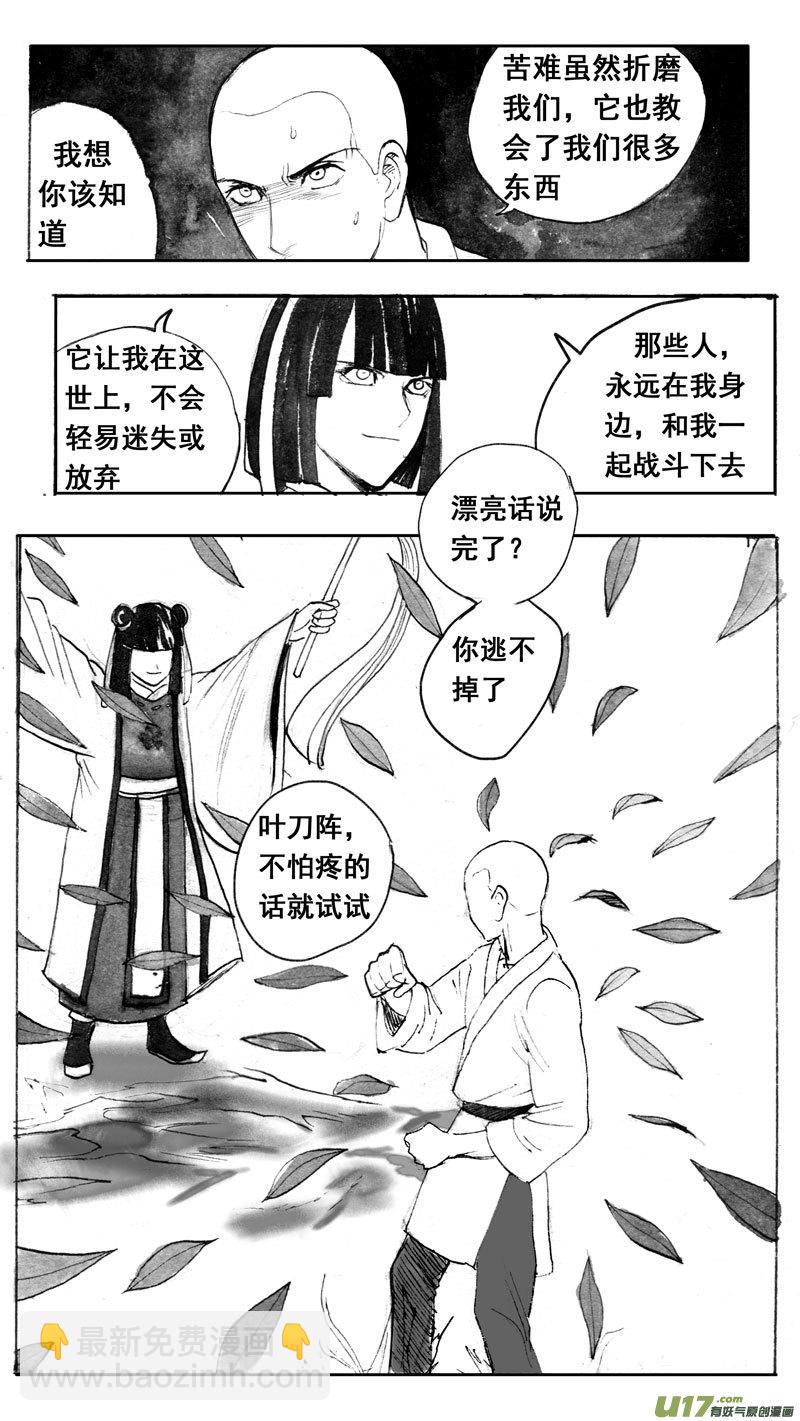 微笑的城邦（中）-第155话