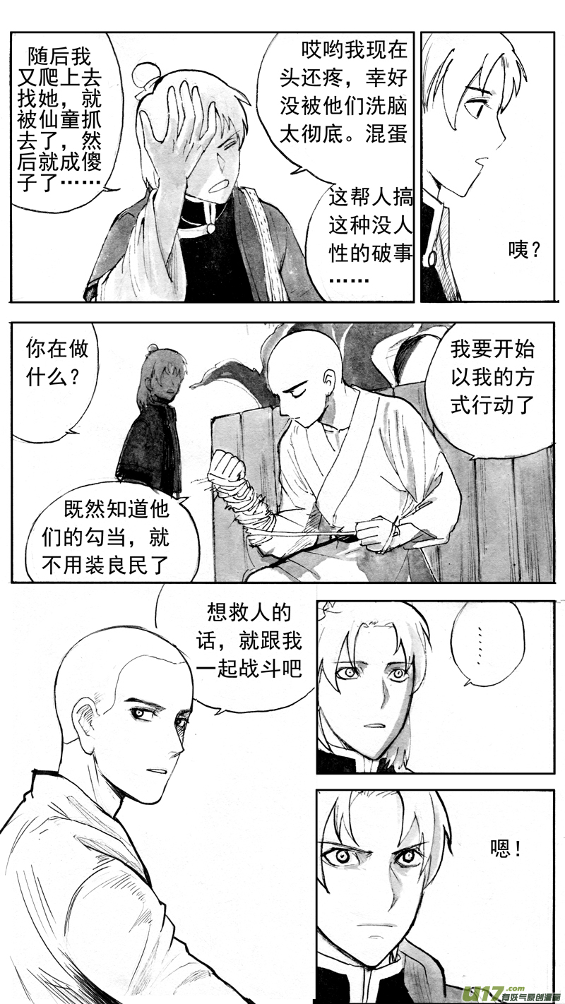 命格的分枝（上）-第157话