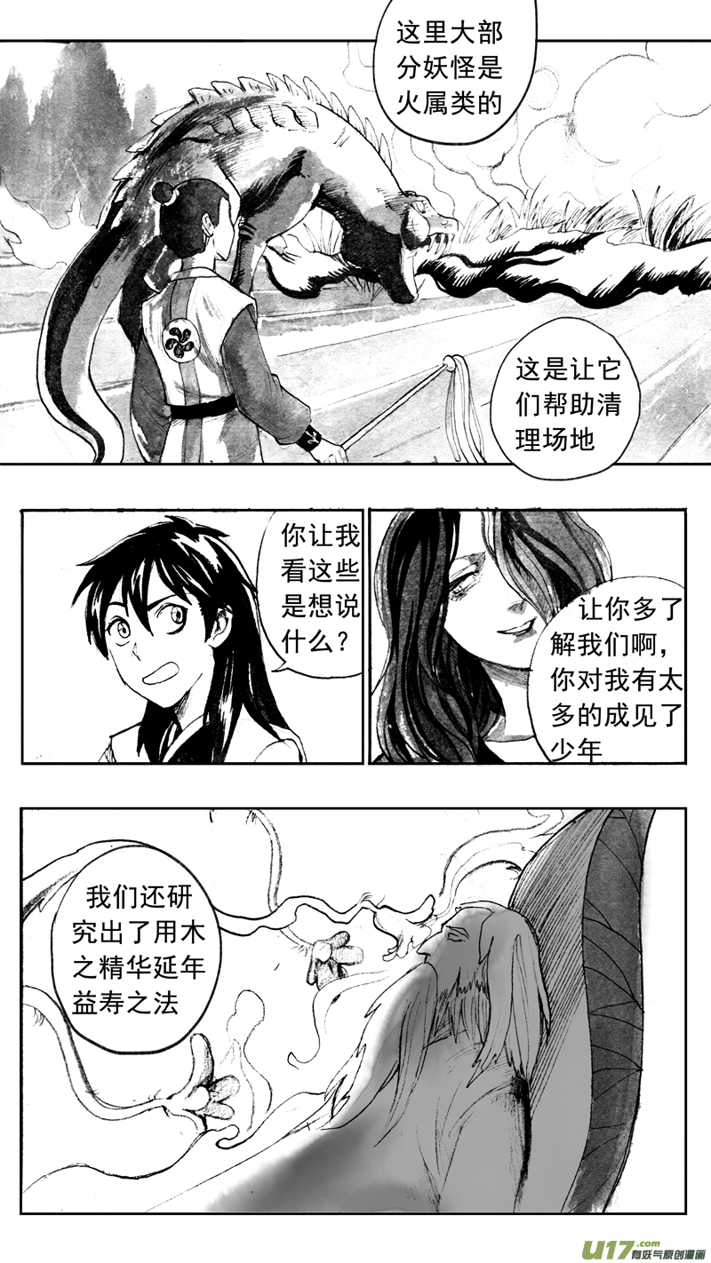 命格的分枝（上）-第157话