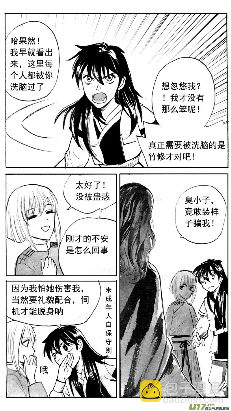 真面目-第159话