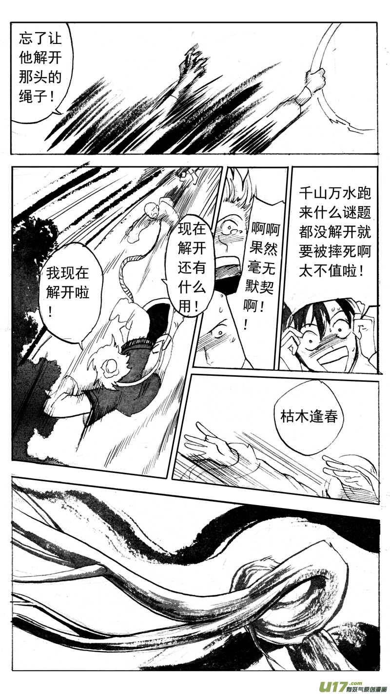 各显神通（下）-第161话