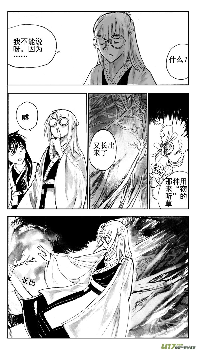 小觑-第163话