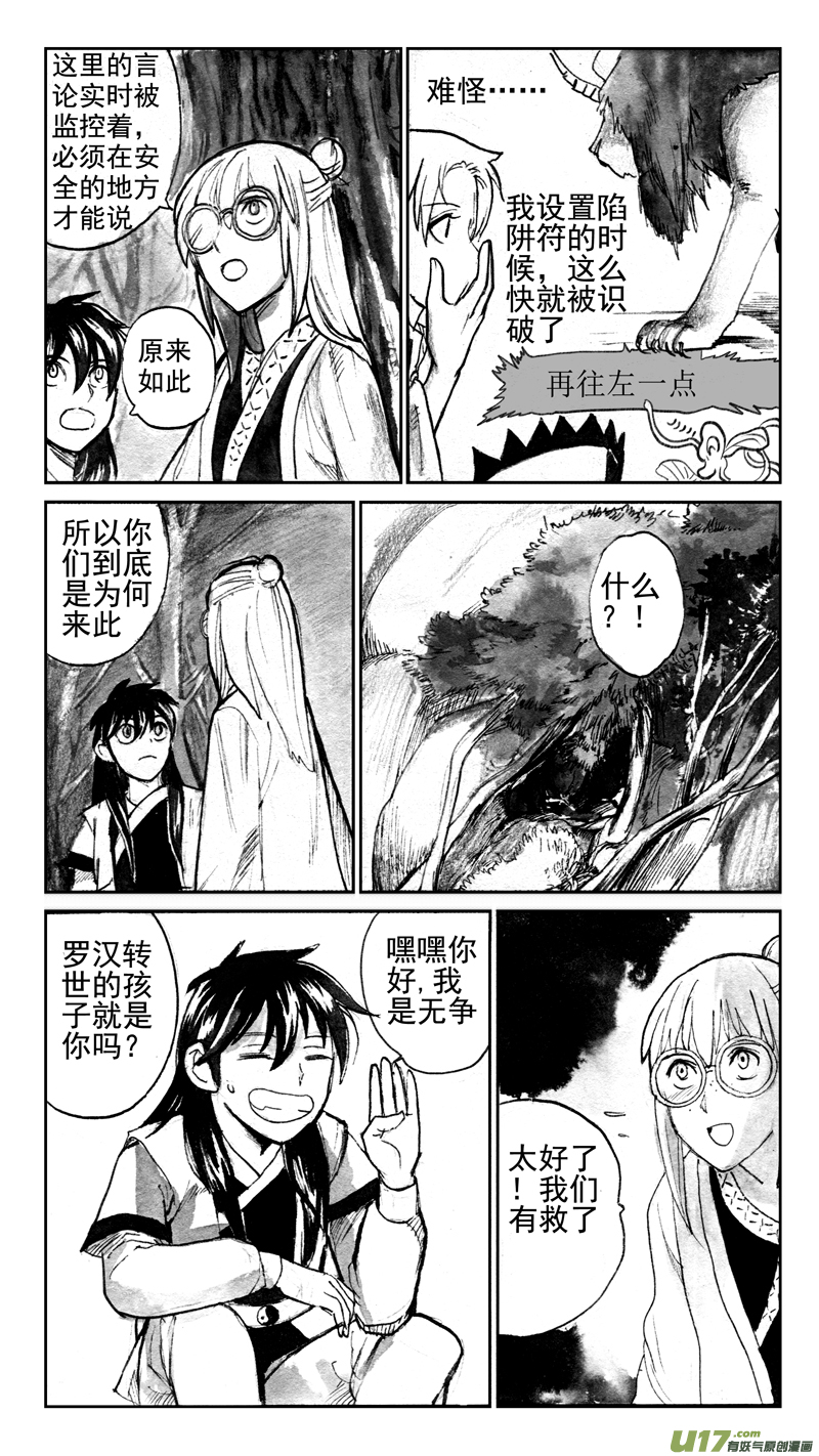 小觑-第163话