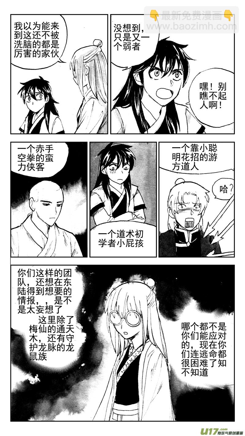 小觑-第163话