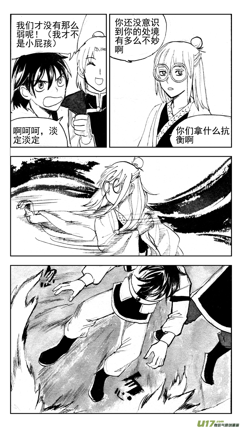 小觑-第163话