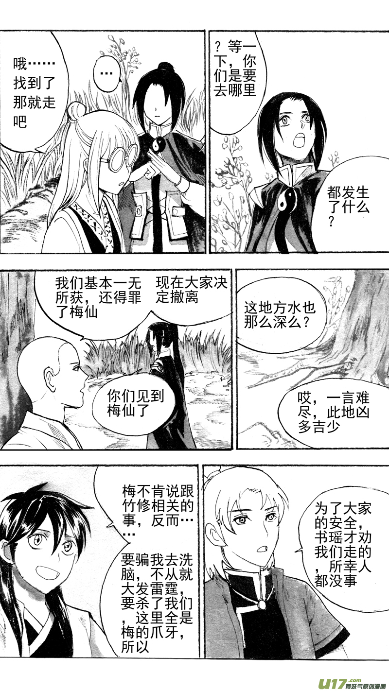 路转-第171话