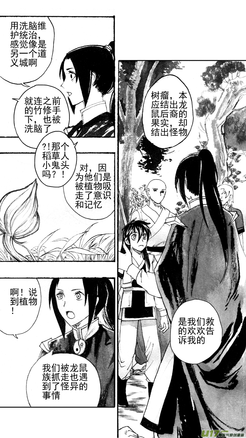 路转-第171话