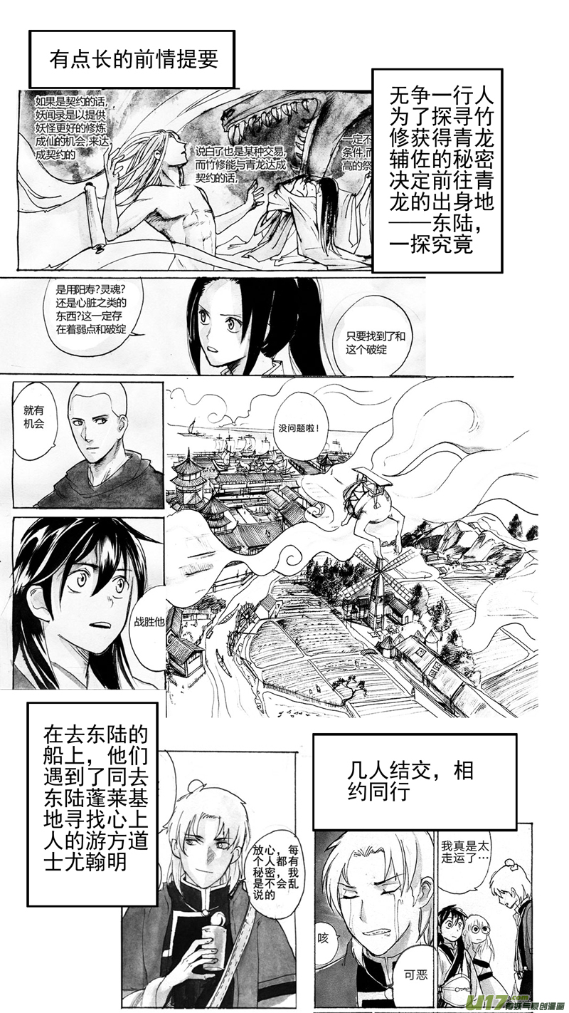 前情提要＋龙之秘中-第173话