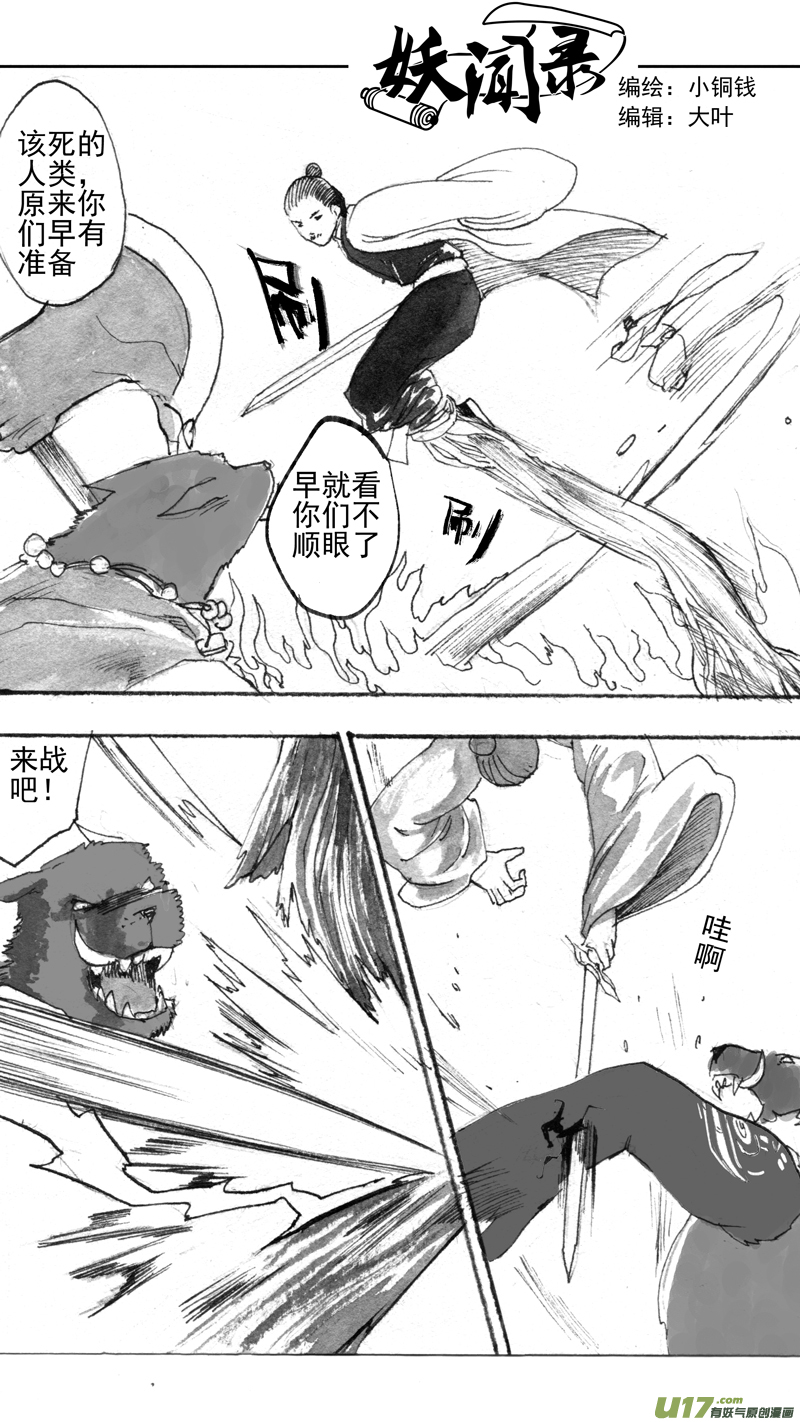 前情提要＋龙之秘中-第173话