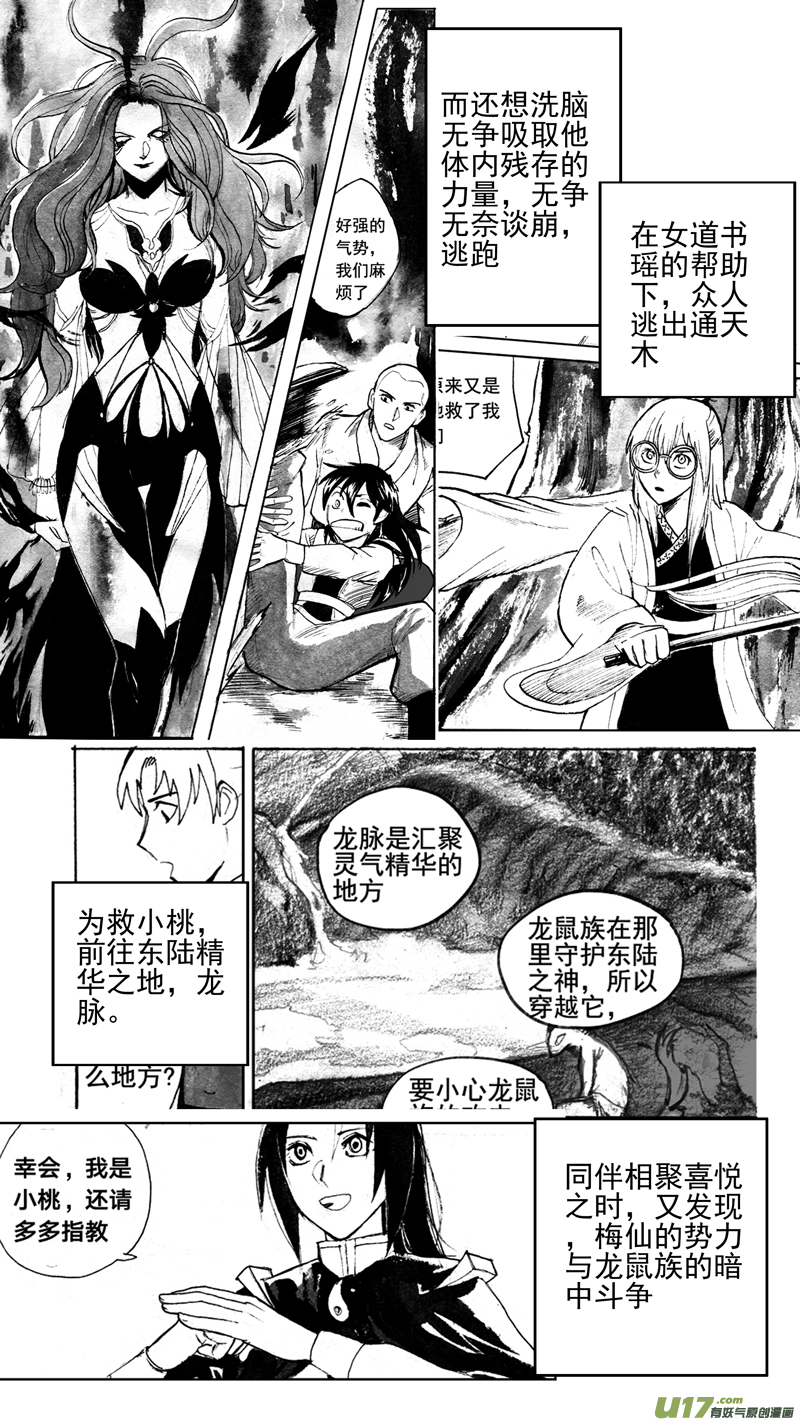 前情提要＋龙之秘中-第173话