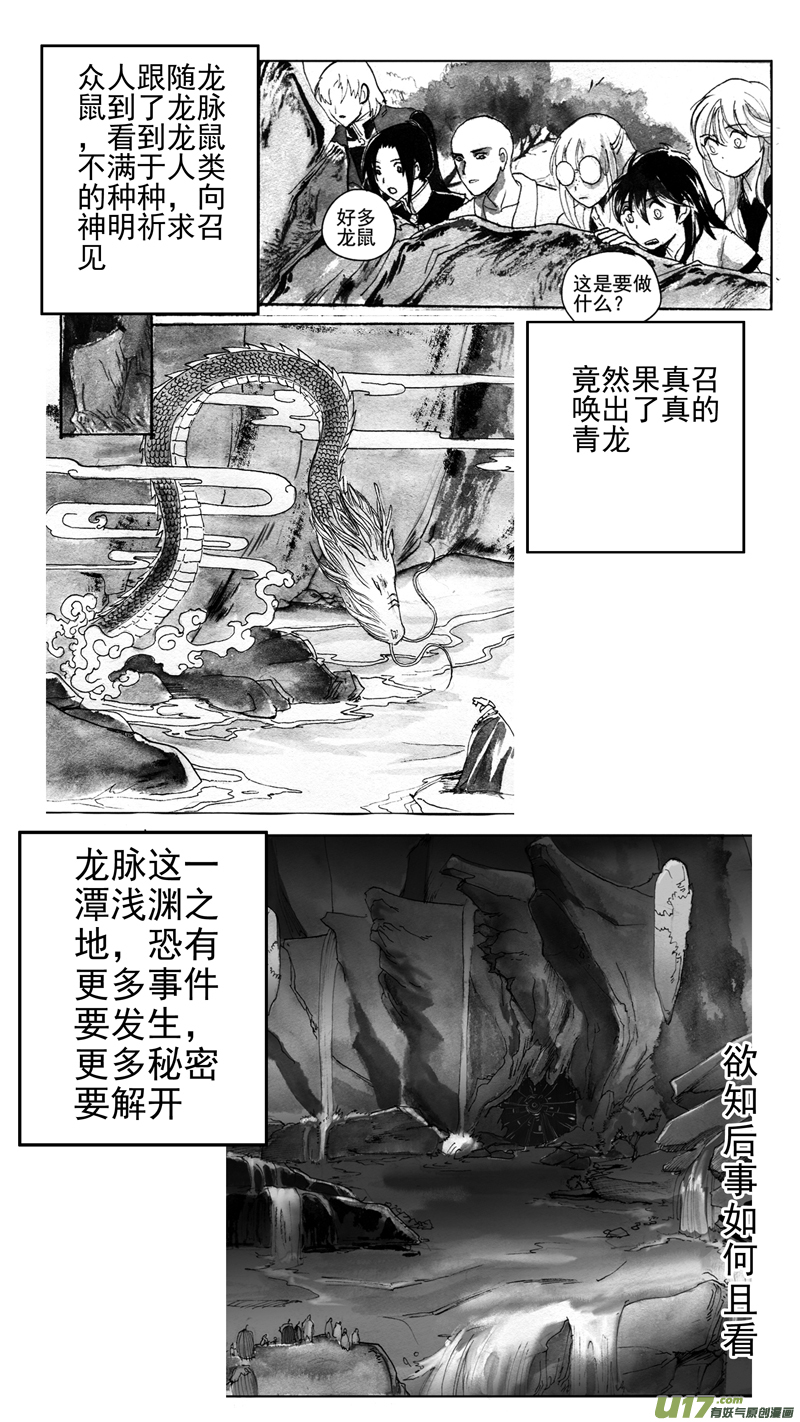 前情提要＋龙之秘中-第173话