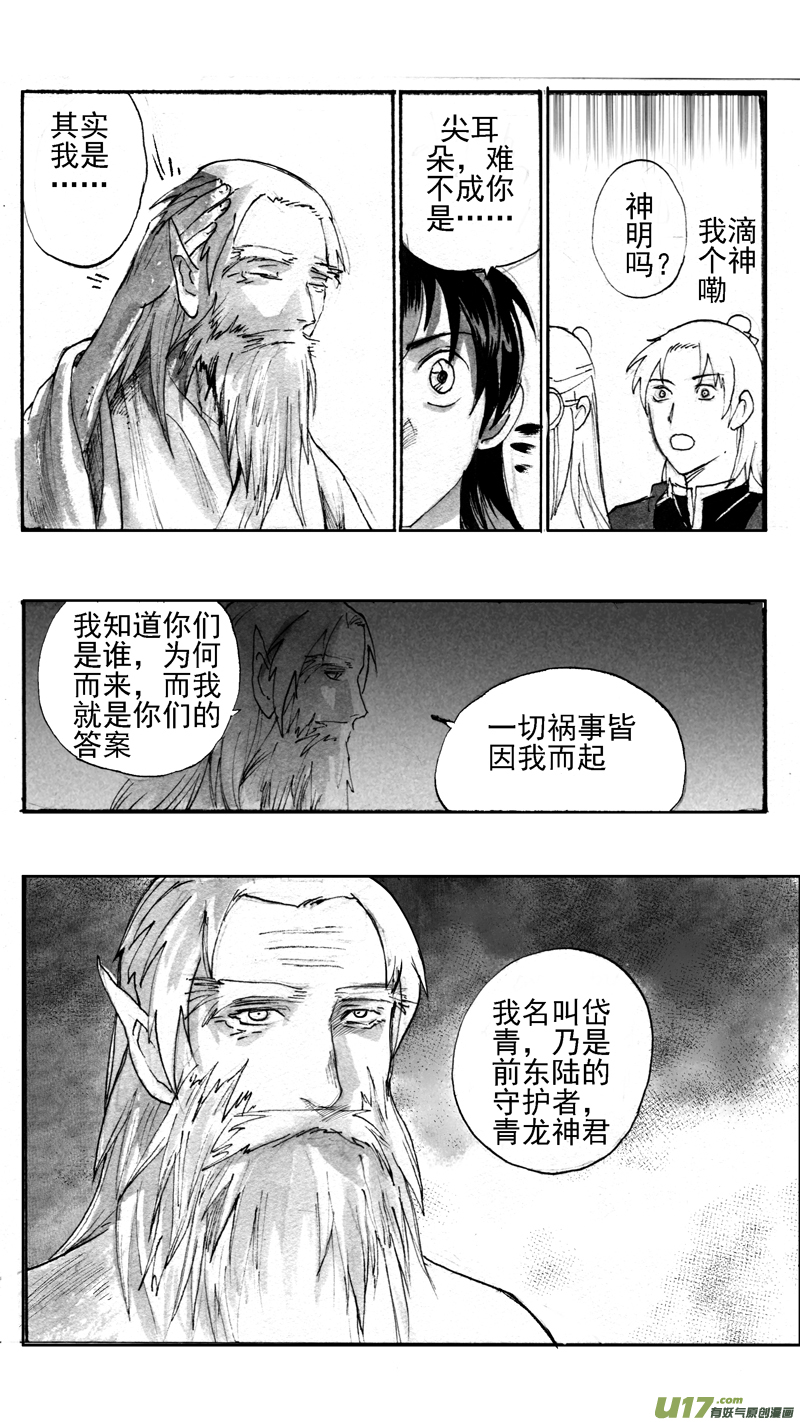 岱青偃青-第175话