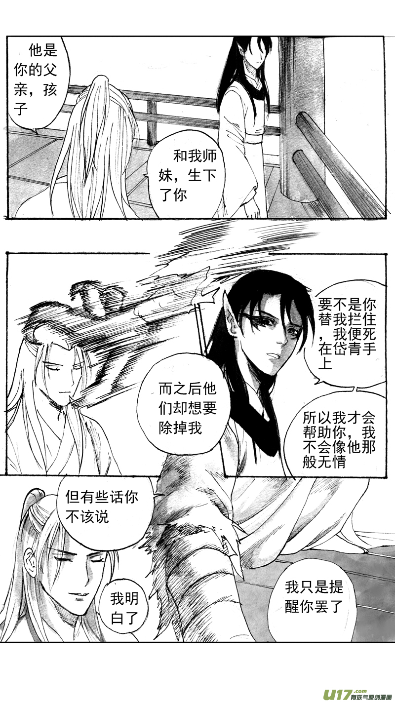 岱青偃青-第175话