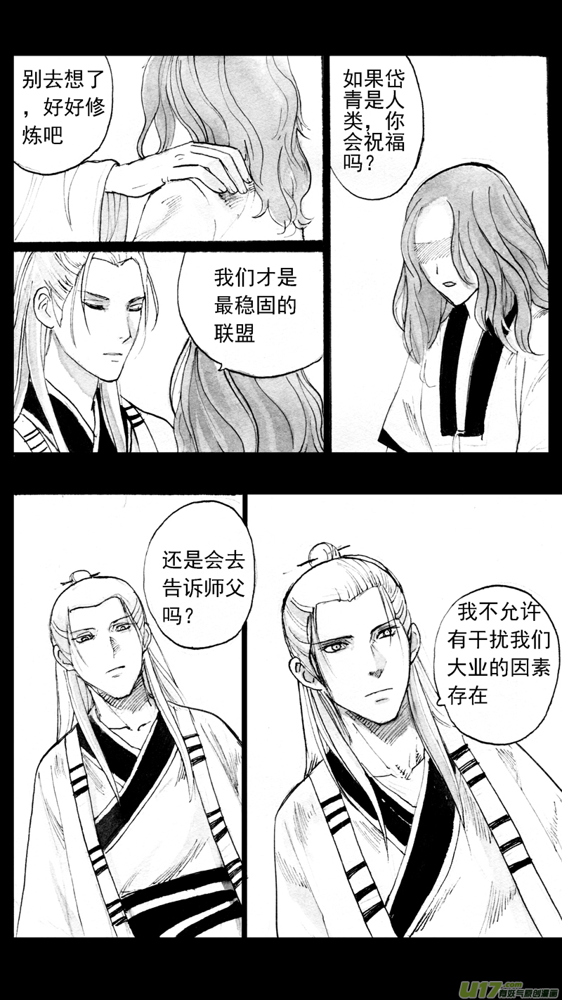 往事如青（二）-第177话