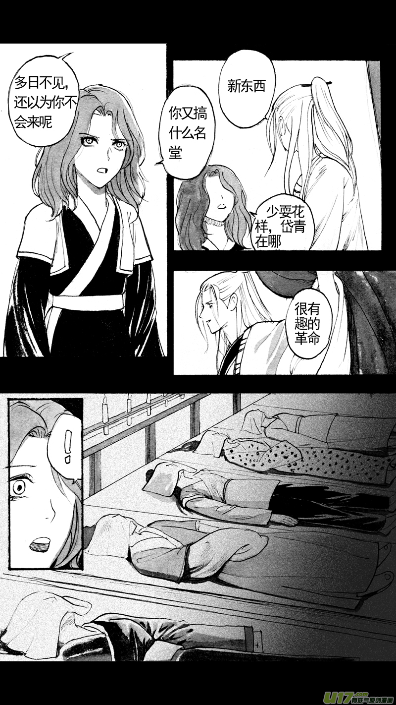 往事如青（四）-第179话