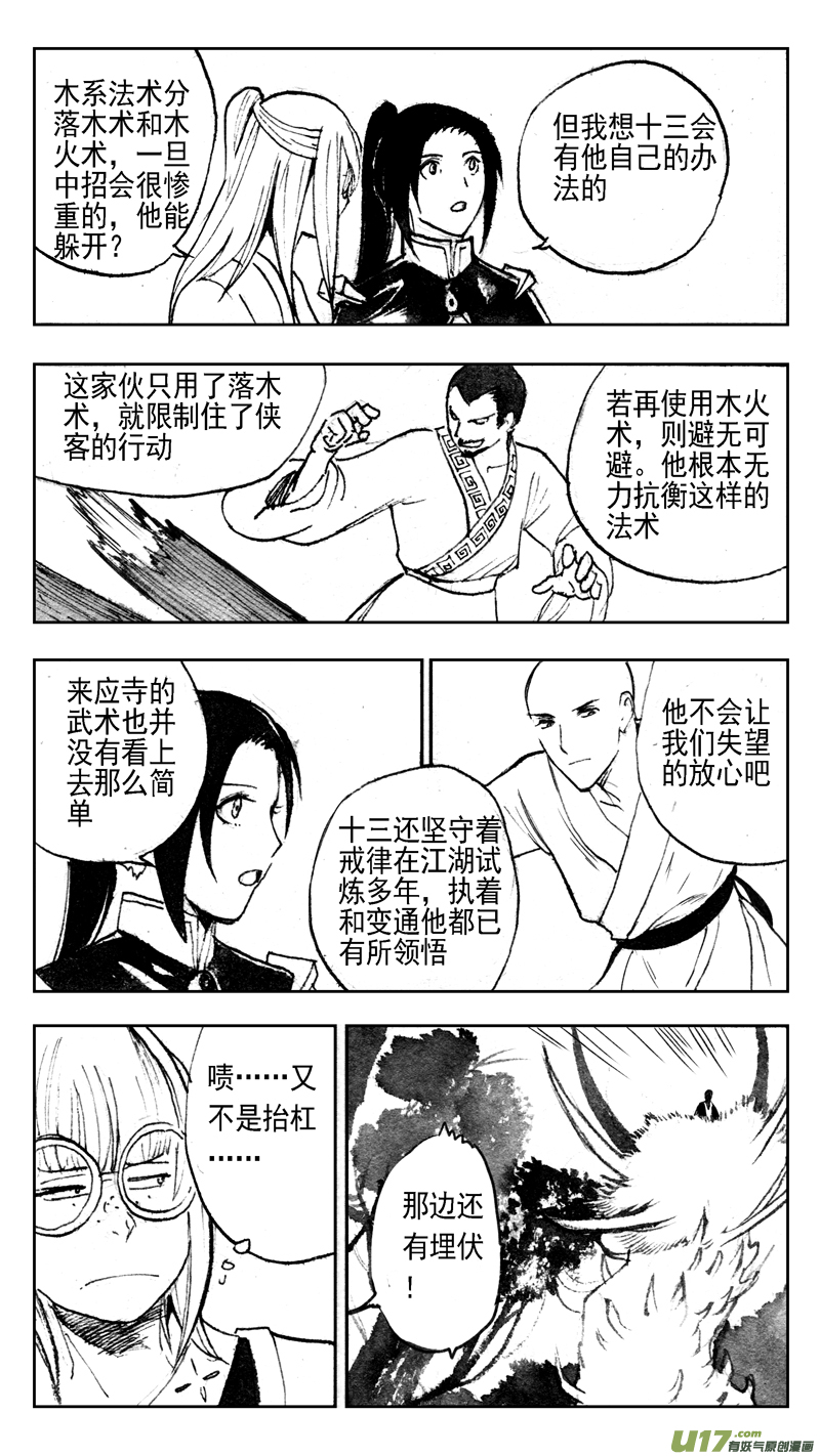 木战（下）-第183话