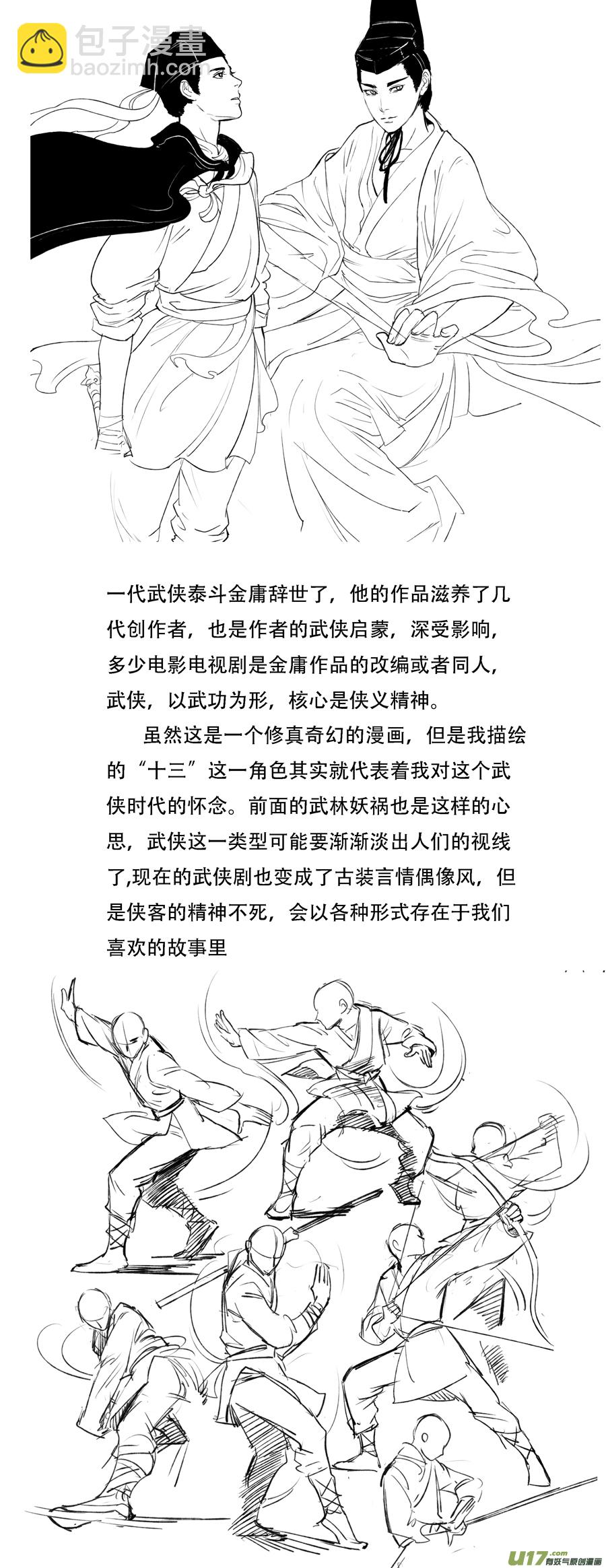 木战（下）-第183话