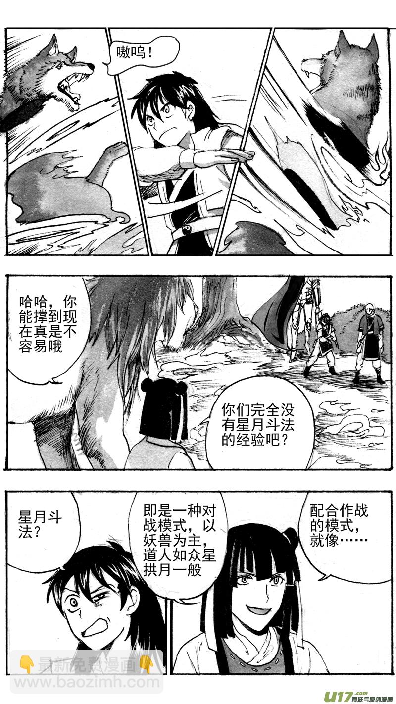 什么？！星月战法？-第185话