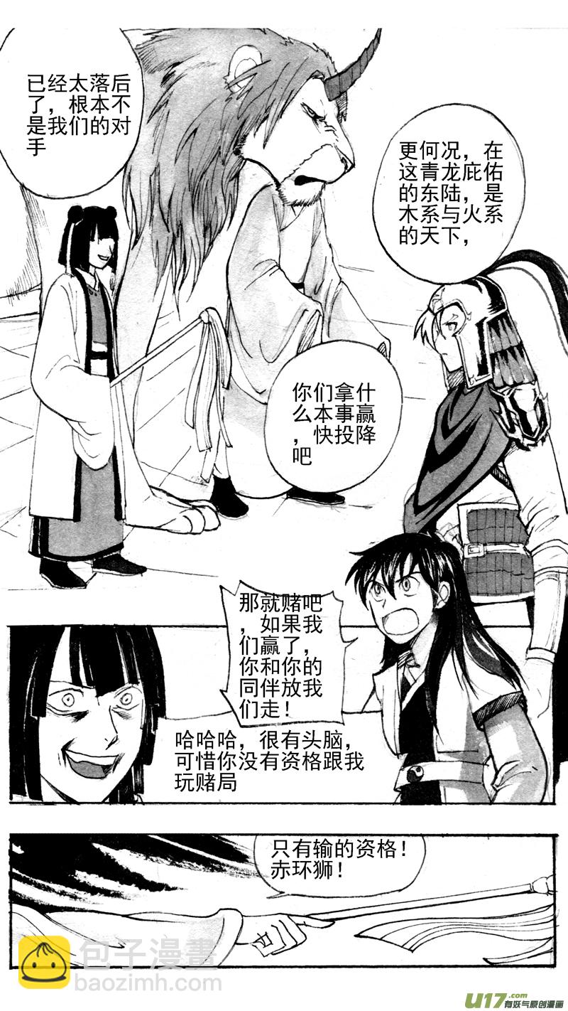 什么？！星月战法？-第185话