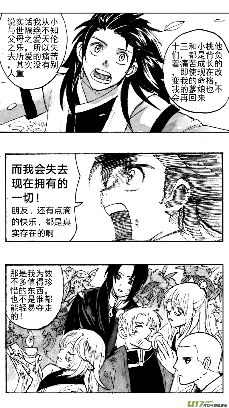 入魔-第189话