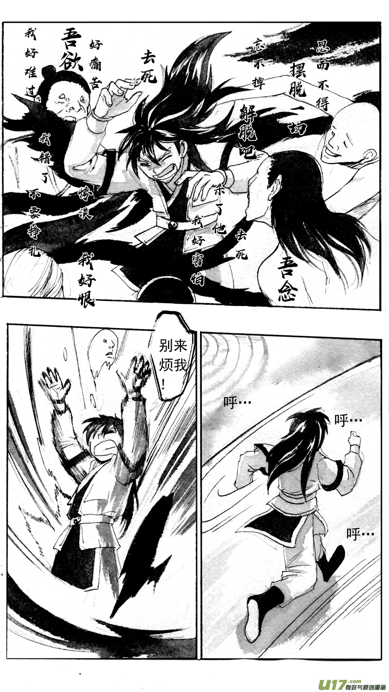 年轮幽谷（二）-第193话